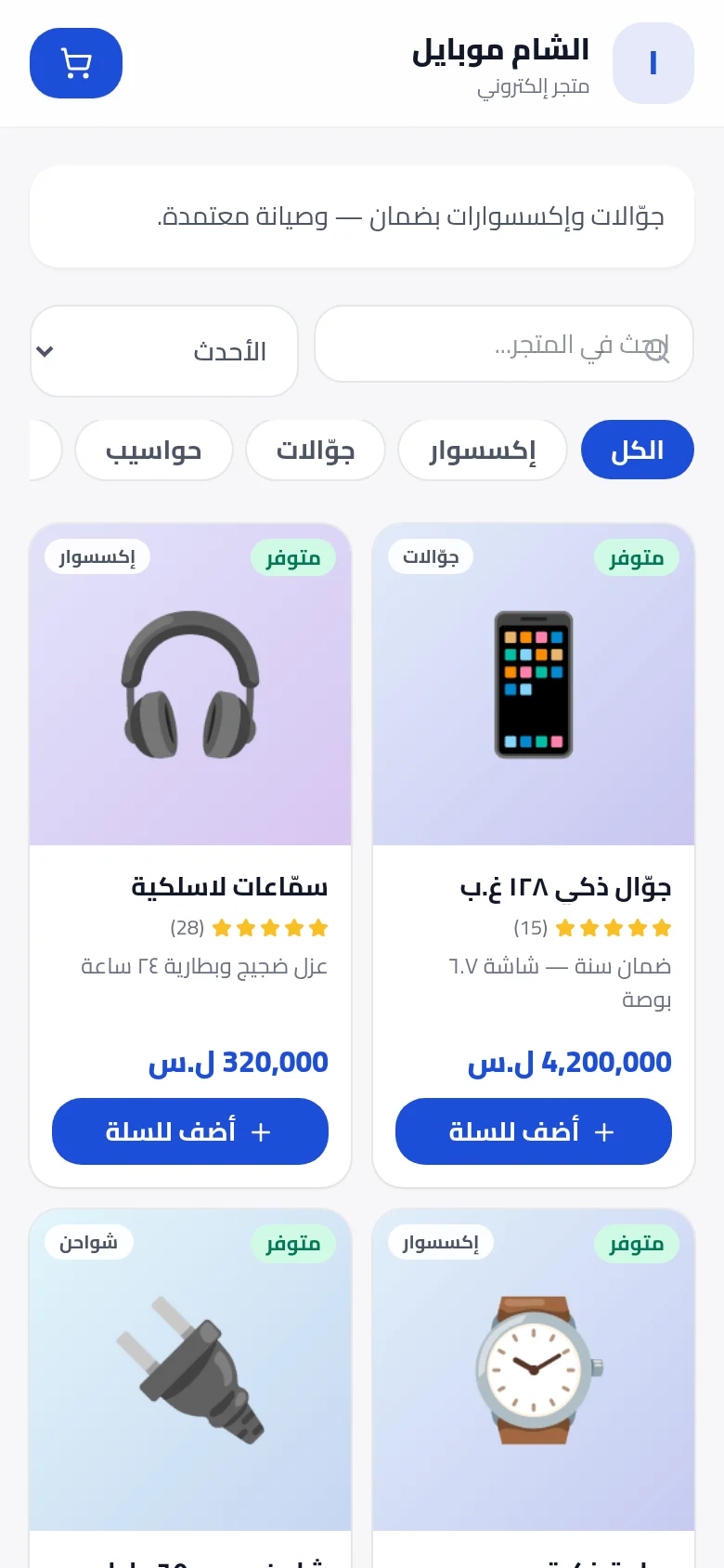 واجهة إلكترونيات وجوّالات على جوّال الزبون